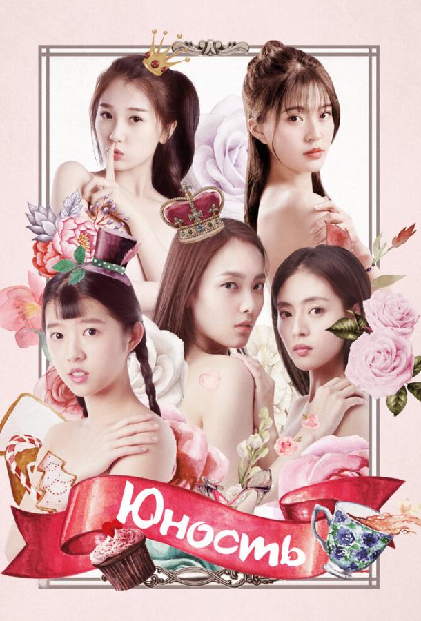 Смотреть Юность Все Сезоны